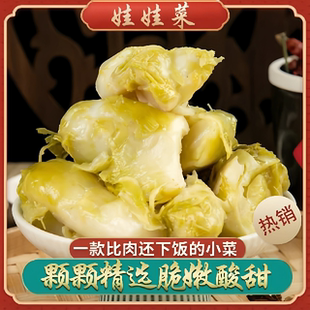 山民温州特产儿菜泡菜脆爽娃娃菜观音菜即食下饭菜大头菜榨菜商用