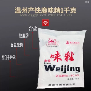 浙江老字号快鹿味精227g*2调味品炒菜调味增鲜味精温州家乡的味道