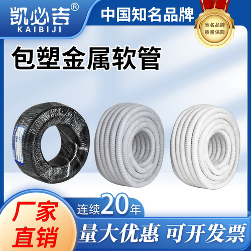 国标线管金属软管凯必吉量大优惠