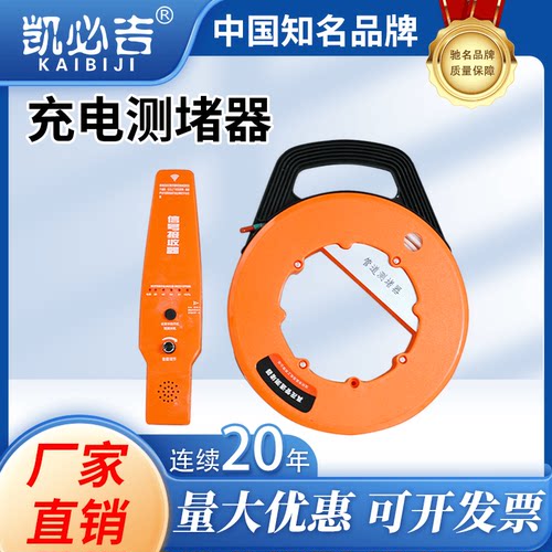 可充电管道测堵仪器精准探测