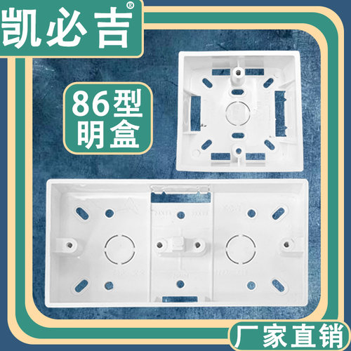 PVC明装接线盒凯必吉厂家直销