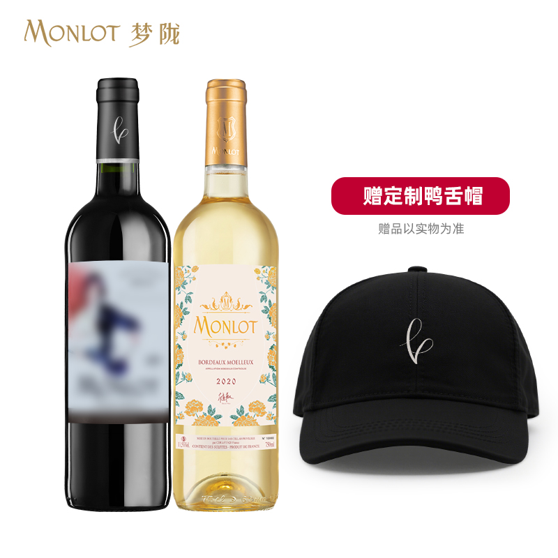 梦陇法国波尔多原瓶进口干红葡萄酒红酒优选热爱+甜白+定制鸭舌帽