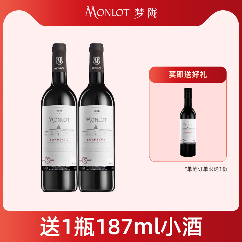 梦陇法国波尔多原瓶进口干红葡萄酒红酒正品750ml双支