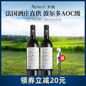 梦陇法国波尔多原瓶进口干红葡萄酒红酒750ml双支送礼官方旗舰店