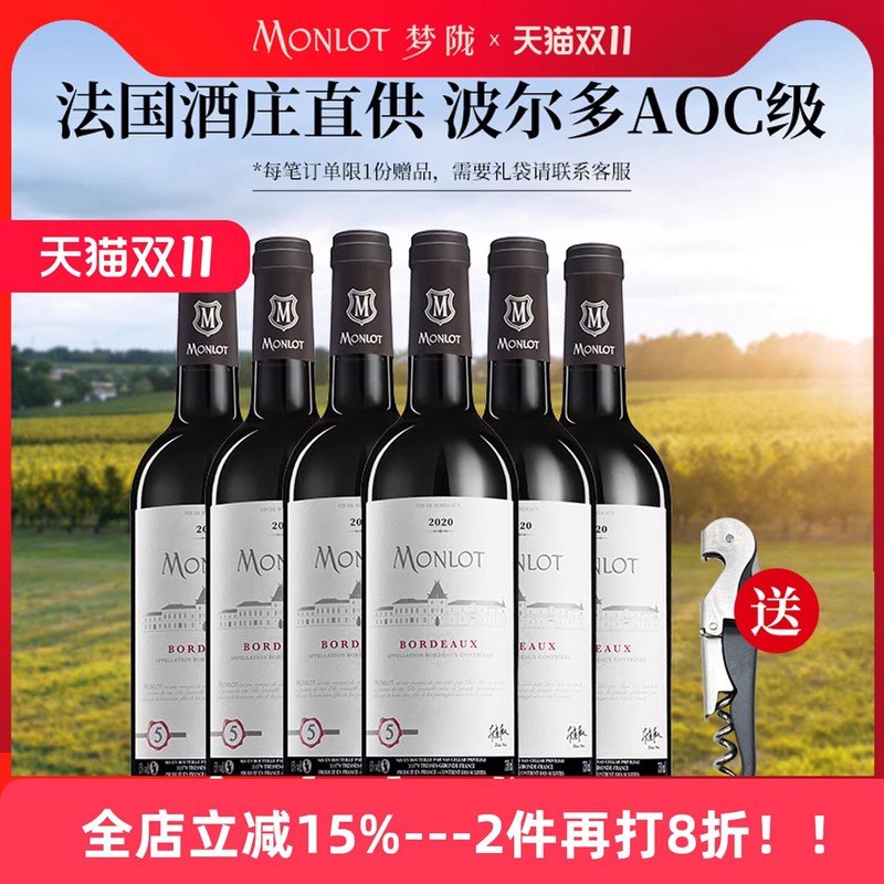 梦陇法国波尔多原瓶进口干红葡萄酒红酒750ml整箱6瓶官方旗舰店