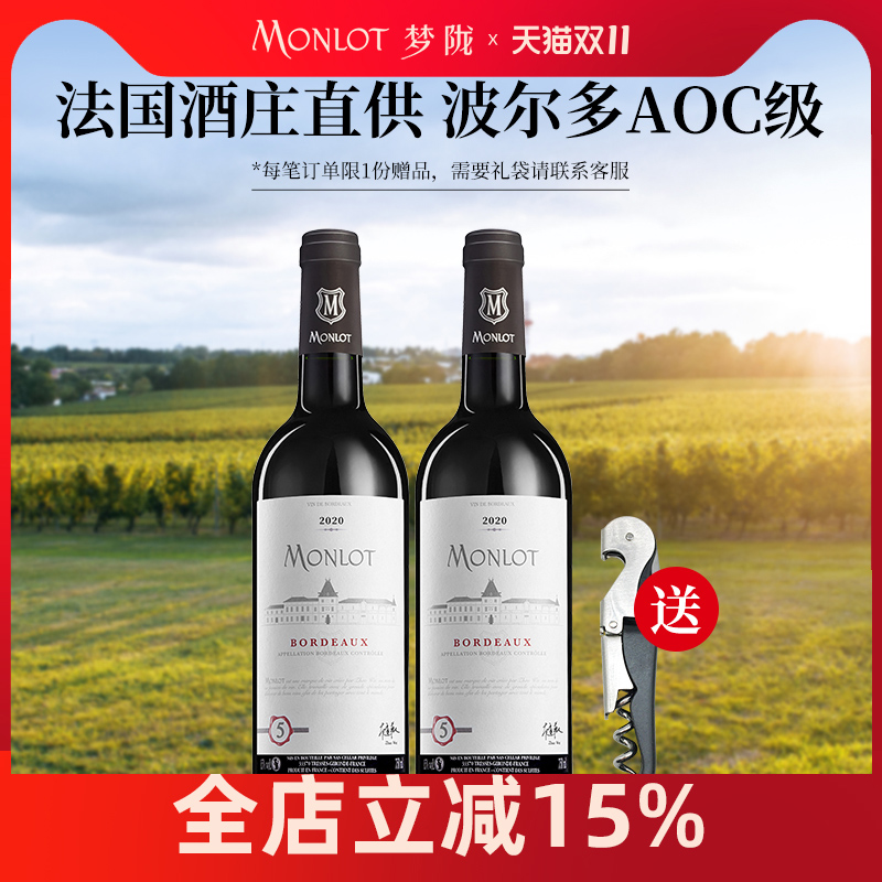 梦陇法国波尔多原瓶进口干红葡萄酒红酒750ml双支送礼官方旗舰店