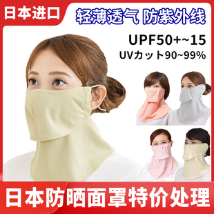 日本进口YAKENU防晒面罩遮阳透气护颈防紫外线有瑕疵特价 打折处理