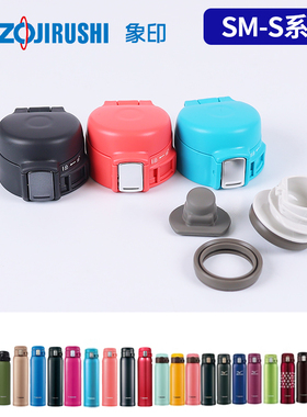 象印保温杯盖SM-SC/SA/SD/SE36 48 60盖子中栓密封垫圈塞原装配件