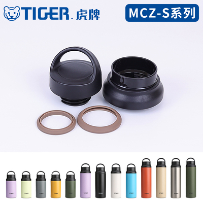 虎牌保温杯MCZ-S/E原装配件