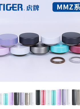 日本虎牌梦重力防漏杯盖MMZ-A/K/T035/050/060盖子密封圈原装配件