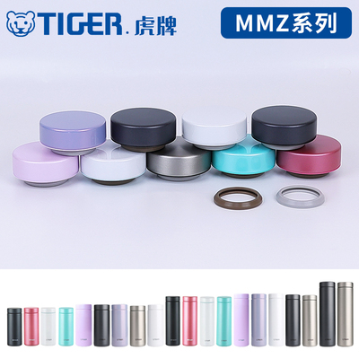虎牌保温杯原装配件MMZ-A/K/T