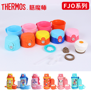 日本膳魔师儿童保温杯盖FJO 配件 600壶盖子密封垫圈吸管吸嘴原装