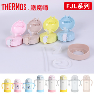 膳魔师儿童保温杯盖吸嘴吸管FJL250 配件 350盖子密封垫圈杯垫原装
