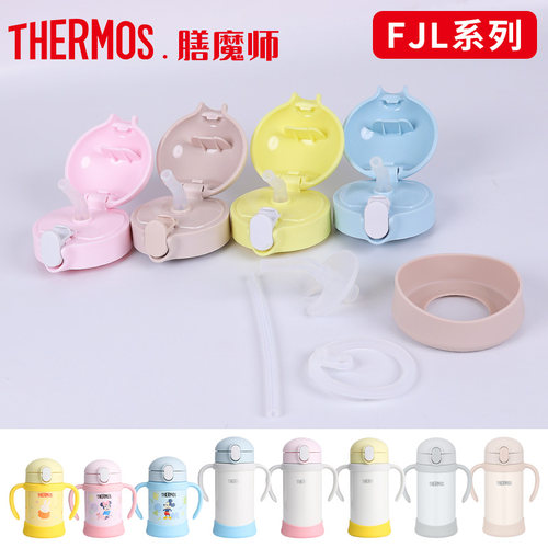 膳魔师保温杯FJL原装配件