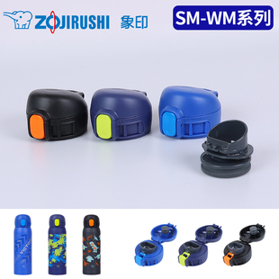 日本象印保温杯盖SM 配件防漏水杯盖子弹盖中栓密封垫圈 WM48原装