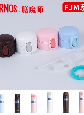 日本膳魔师保温杯盖FJM350/450水杯盖子吸管吸嘴密封垫圈原装配件