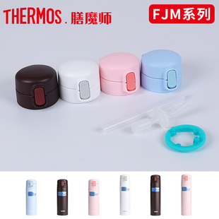 日本膳魔师保温杯盖FJM350 配件 450水杯盖子吸管吸嘴密封垫圈原装