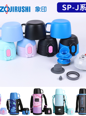 日本象印保温杯盖SP-JA JB06/08/10防漏壶盖中栓密封垫圈原装配件
