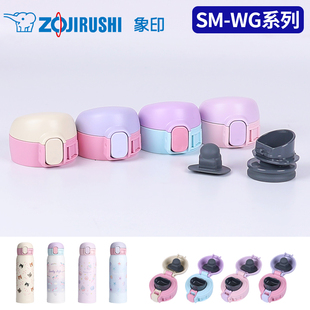 日本原装 WG48弹跳杯盖防漏瓶盖子中栓密封塞垫圈 象印保温配件SM