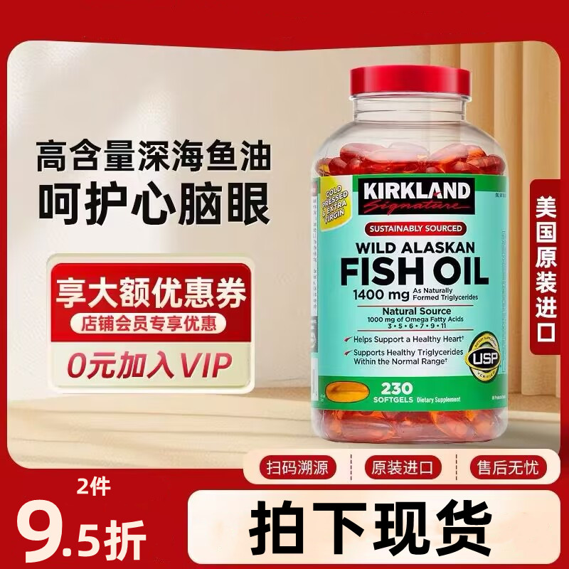 美国进口Kirkland科克兰阿拉斯加野生深海鱼油omega3软胶囊230粒l