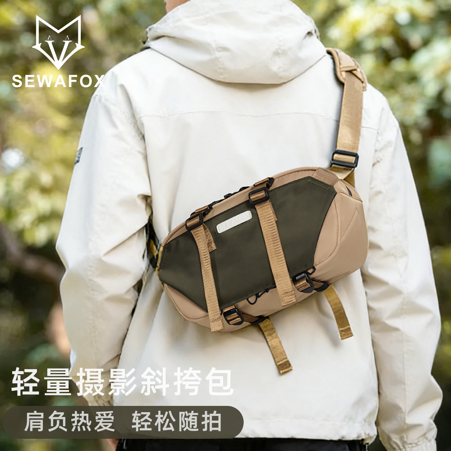 SEWAFOX户外轻量防水斜挎摄影包