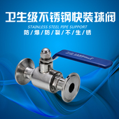 316L卫生级快装 卡盘式 球阀 不锈钢卡箍式 阀门 食品级直通球阀 304