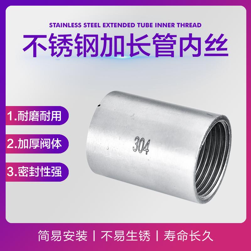 304不锈钢抛光内丝加长管内丝