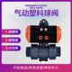 UQ621F 活接阀门4分6分 10S气动UPVC塑料球阀双油任双由令承插式