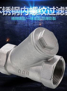 201/304不锈钢内螺纹过滤器/ Y型丝口过滤器DN15 20 25 40 504分