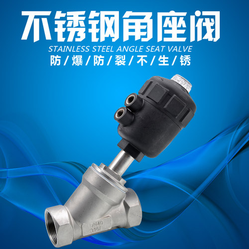 不锈钢气动高温蒸汽角座阀
