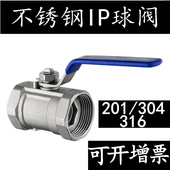 304 内螺纹阀门丝扣蒸汽高温球阀开关4分6分1寸 316L不锈钢一片式