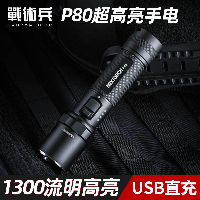 P80强光充电手电筒 户外登山徒步露营安保防身应急救援装备