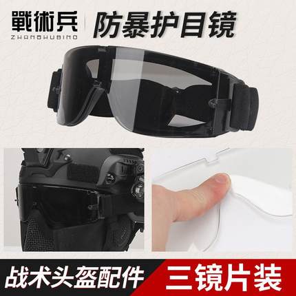 特种X800战术护目镜防雾防暴户外运动野战射击骑行防风沙风镜眼镜