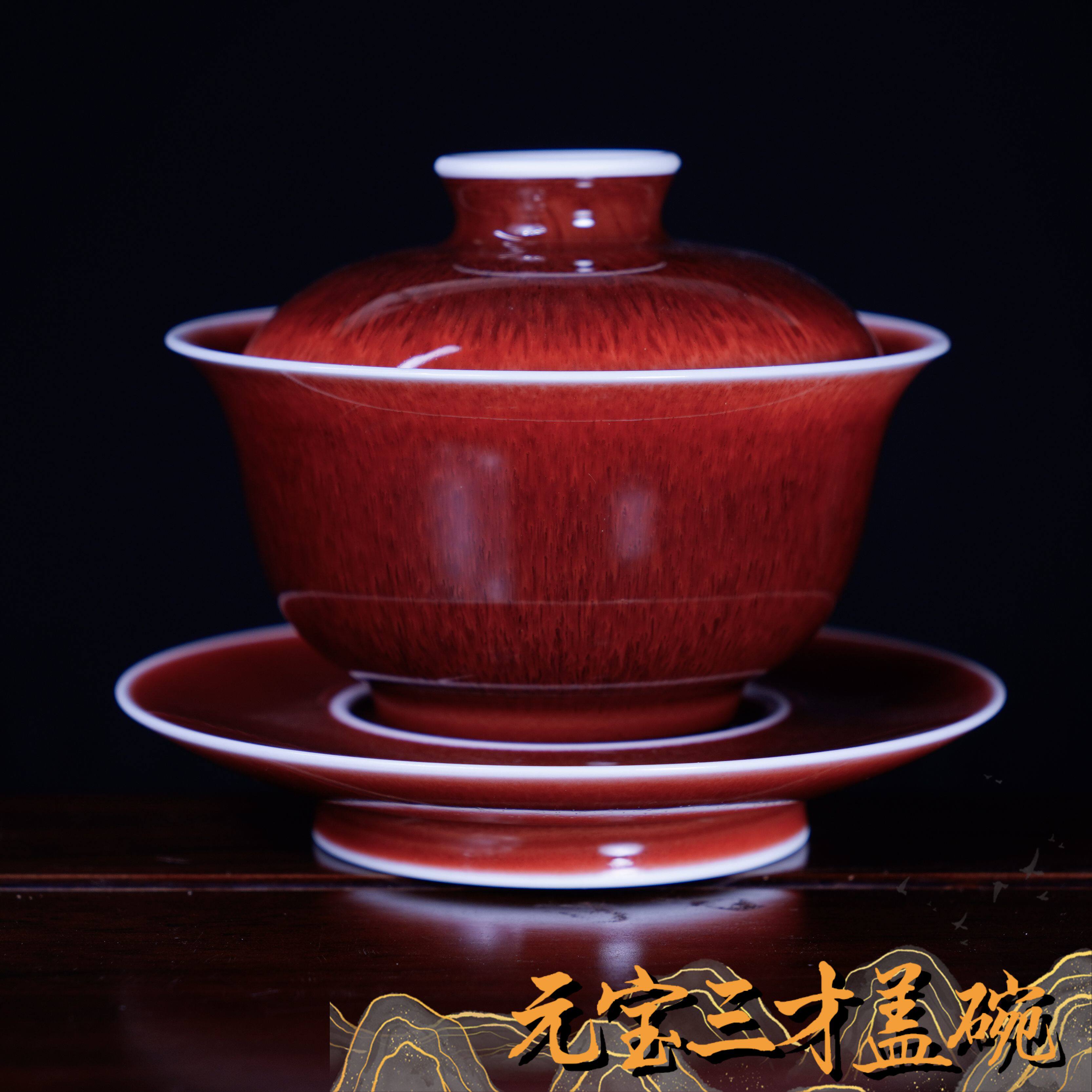 景德镇金赛窑手工原矿郎红釉三才盖碗茶杯公道杯壶承功夫茶瓷套组