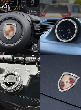 ONGO形动适用24新款保时捷卡宴帕拉梅拉罗盘装饰内饰水晶钻车标贴