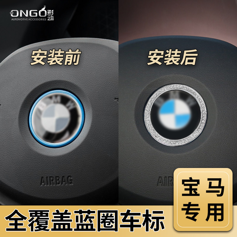 ONGO形动适用宝马i3 i4 ix3方向盘标车标水晶钻装饰贴遮住蓝色圈