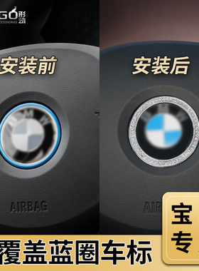 ONGO形动适用宝马i3 i4 ix3方向盘标车标水晶钻装饰贴遮住蓝色圈