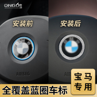ix3方向盘标车标水晶钻装 饰贴遮住蓝色圈 ONGO形动适用宝马i3