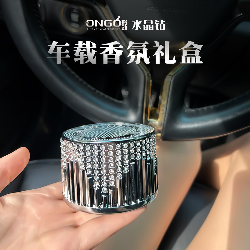 ONGO女神款车载香薰礼盒