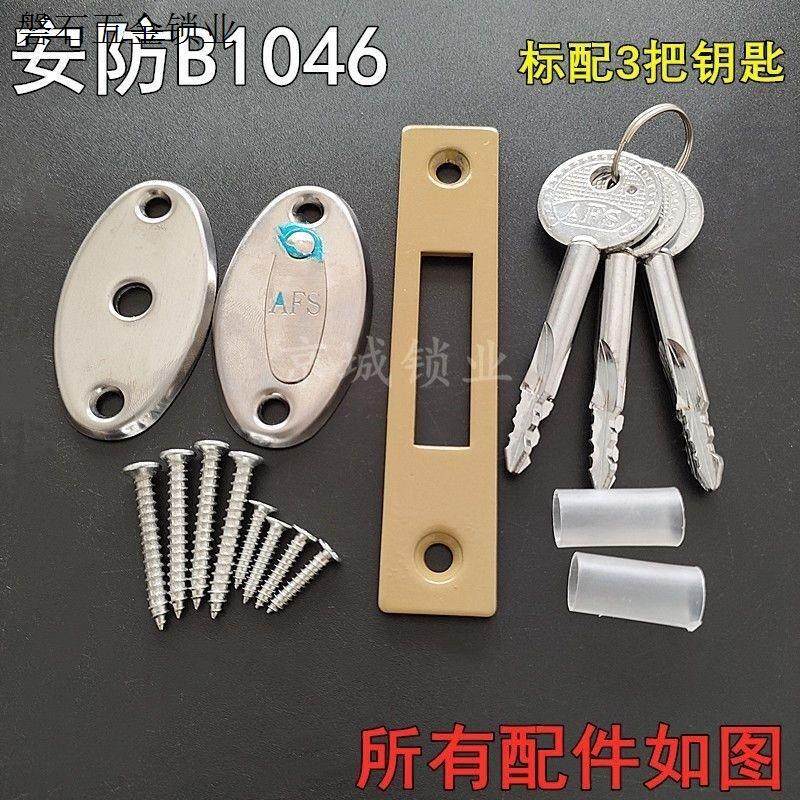门锁暗锁1046管井锁防盗锁十字AFS钥匙管通道插芯锁双杆安防B10.