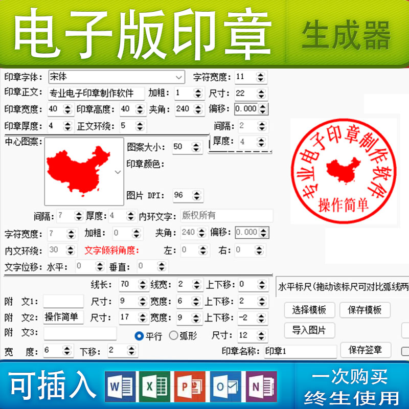 电子版印章生成器软件基础版
