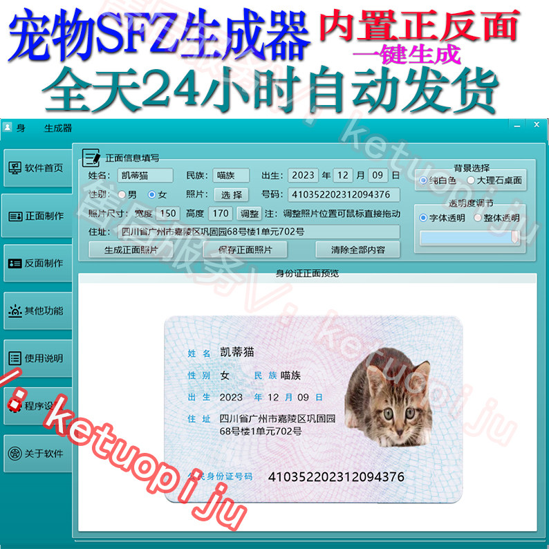 宠物SFZ生成器软件萌宠身份生成器证照生成可编辑自定义一键生成
