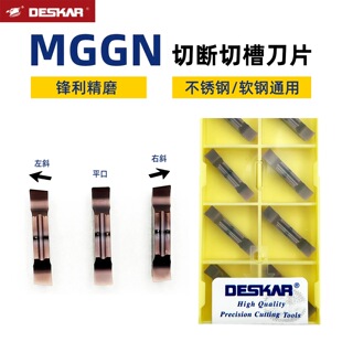 戴斯卡MGGN300 400数控切槽切断刀片 合金刀粒 平口斜口 不锈钢