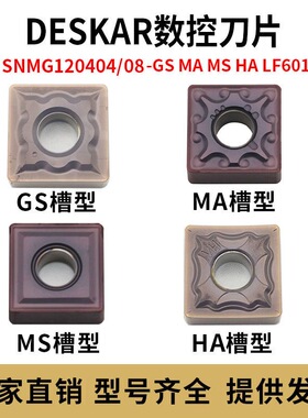 戴斯卡数控车刀SNMG120404/120408-HA/HS/MA/MS/MM LF6018