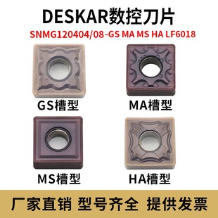 戴斯卡数控车刀SNMG120404/120408-HA/HS/MA/MS/MM LF6018