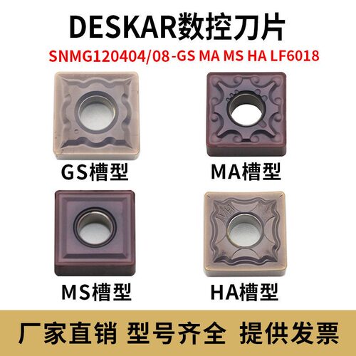 戴斯卡数控车刀SNMG120404/120408-HA/HS/MA/MS/MM LF6018