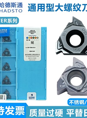 哈德斯通22ERN60/IRN60HS5125内外大螺纹刀片22ER400ISO带修光刃