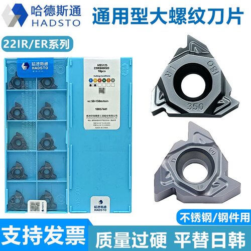 哈德斯通22ERN60/IRN60HS5125内外大螺纹刀片22ER400ISO带修光刃