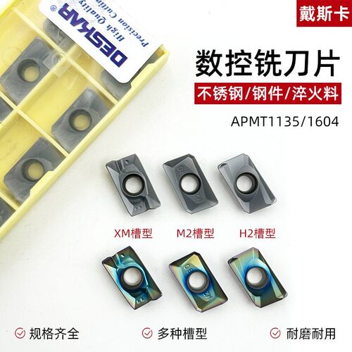 戴斯卡铣刀片APMT1135 1604 1605普通钢件不锈钢菱形数控合金刀粒