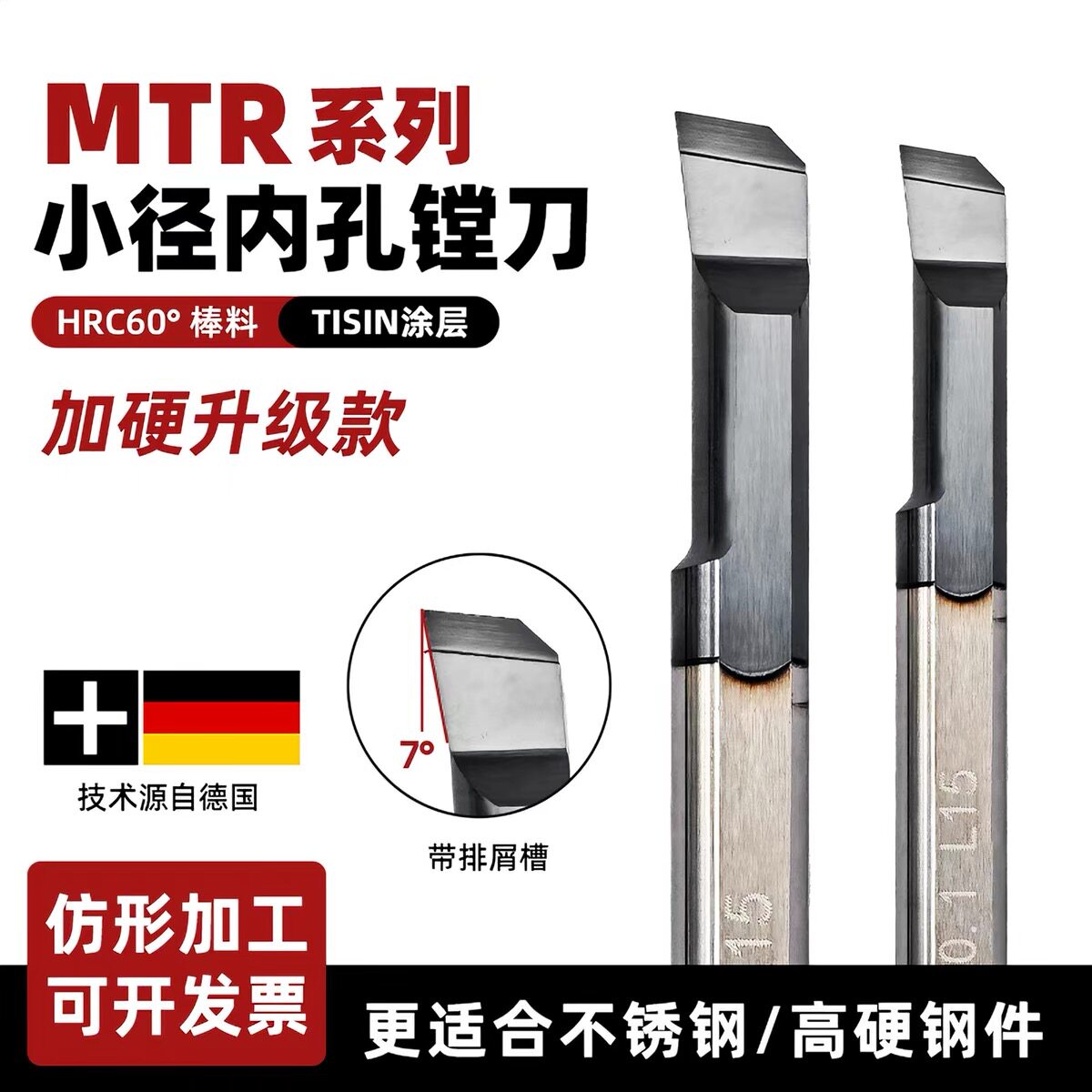 戴斯卡MTR小孔径镗刀钨钢合金数控车床加工内孔不锈钢专用高硬